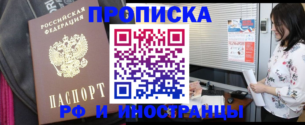 прописка для работы в Ермолино