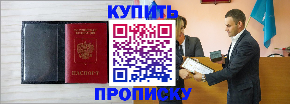 прописка для кредита в Ермолино